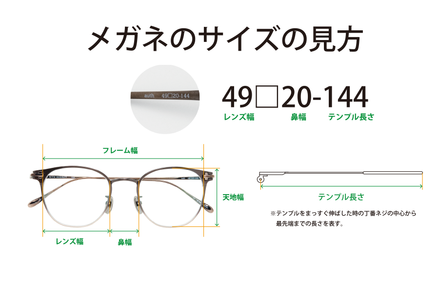 メガネのサイズは何処に表記されてるの? レンズ幅と鼻幅 | 滋賀県 大津の眼鏡・補聴器専門店 メガネのイマホリ