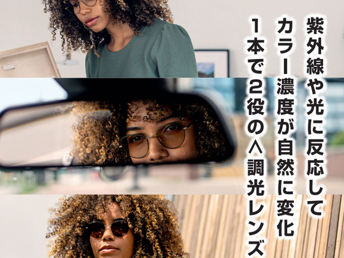 HOYAの新しい調光レンズ、『センシティダーク』をご購入いただきました 